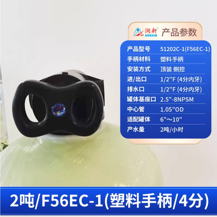 秦淮润新手动过滤阀2吨51202C-1塑料手柄4分内牙顶装侧控